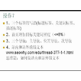 临清给网站设置目标关键词