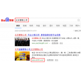 临清北京优化公司分析pc端关键词排名及流量情况